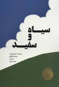 جلد کتاب سیاه و سفید