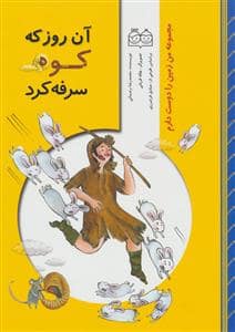 جلد کتاب من زمین را دوست دارم - آن روز که کوه سرفه کرد