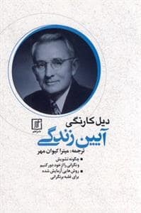 جلد کتاب آیین زندگی — علم