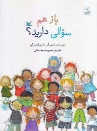 جلد کتاب باز هم سوالی دارید ؟