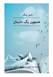 جلد کتاب همچون یک داستان — ثالث
