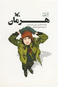 جلد کتاب هرمان