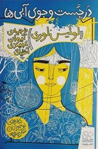 جلد کتاب در جست و جوی آبی ها