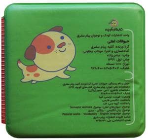 جلد کتاب کتاب حمام صدای حیوانات