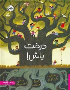 جلد کتاب درخت باش !
