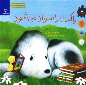 جلد کتاب راکت باسواد می شود