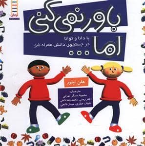 جلد کتاب باور نمی کنی اما ...
