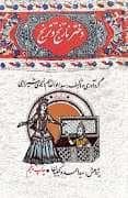 جلد کتاب دختر نارنج و ترنج
