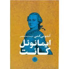 جلد کتاب ایمانوئل کانت — کتاب پارسه