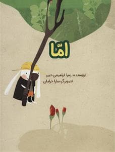 جلد کتاب اما