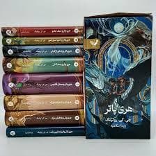 جلد کتاب مجموعه کامل هری پاتر