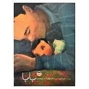 جلد کتاب بابا
