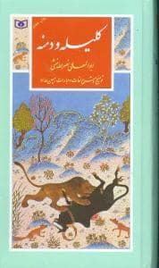 جلد کتاب کلیله و دمنه