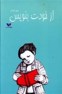 جلد کتاب از خودت بنویس