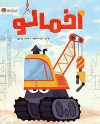 جلد کتاب اخمالو