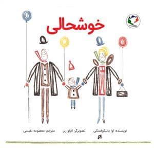 جلد کتاب خوشحالی