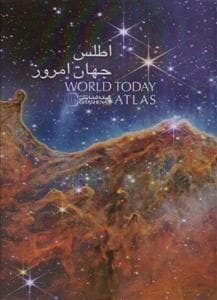 جلد کتاب اطلس جهان امروز
