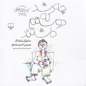 جلد کتاب چه شد که دوستم داشتند