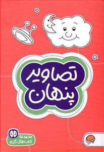 جلد کتاب گردو 7 - تصاویر پنهان