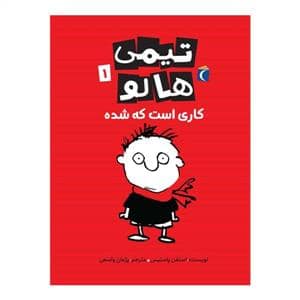 جلد کتاب تیمی هالو 1 - کاری است که شده