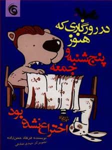 جلد کتاب در روزگاری که هنوز پنجشنبه و جمعه اختراع نشده بود