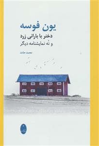 جلد کتاب یون فوسه دختر با بارانی زرد و نه نمایشنامه دیگر — شباهنگ