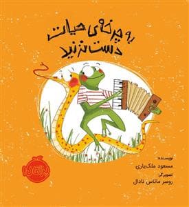 جلد کتاب به چرخه ی حیات دست نزنید