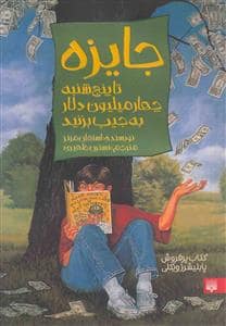 جلد کتاب جایزه