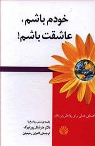 جلد کتاب خودم باشم عاشقت باشم — اختران