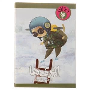 جلد کتاب ابری