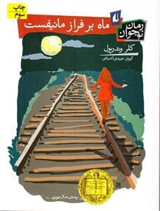 جلد کتاب ماه بر فراز مانیفست