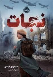 جلد کتاب نجات