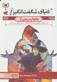 جلد کتاب رمان های کلاسیک - جادوگرسرزمین از 1