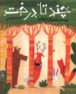 جلد کتاب چند تا درخت