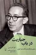 جلد کتاب در باب جباریت — ققنوس