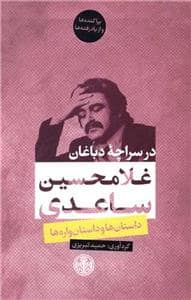 جلد کتاب در سراچه دباغان — کتاب پارسه