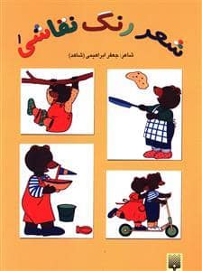 جلد کتاب شعر رنگ نقاشی جلد 1