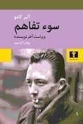 جلد کتاب سوء تفاهم — نیلوفر