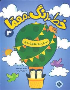 جلد کتاب خط رنگ معما 3