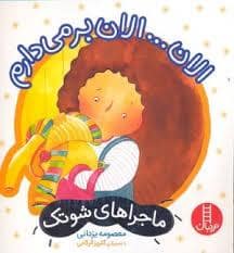جلد کتاب الان...الان بر میدارم