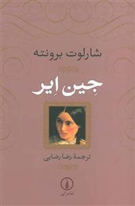 جلد کتاب جین ایر - گالینگور — نشر نی
