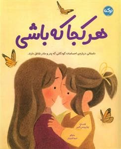 جلد کتاب هر کجا که باشی