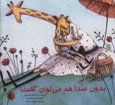 جلد کتاب بدون صدا هم می توان گفت
