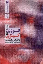 جلد کتاب از فروید تا کینزی — سیب سرخ
