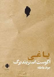 جلد کتاب یاغی — مهرگان خرد