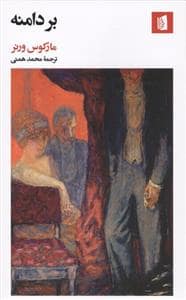 جلد کتاب بر دامنه — بیدگل
