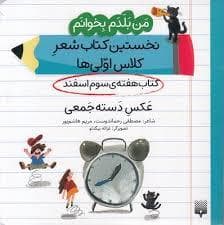 جلد کتاب من بلدم بخوانم - عکس دسته جمعی