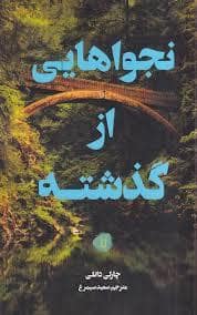 جلد کتاب نجواهایی از گذشته — کامک