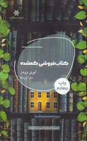 جلد کتاب کتاب فروشی گمشده — شالگردن