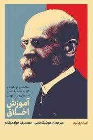 جلد کتاب آموزش اخلاق — علمی